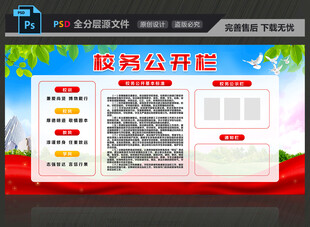 校务公开栏