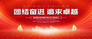 红色会议背景kv主视觉