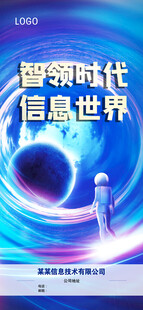 信息时代背景图