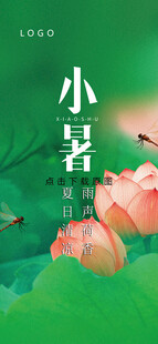 小暑日签