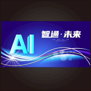 AI智道引领未来