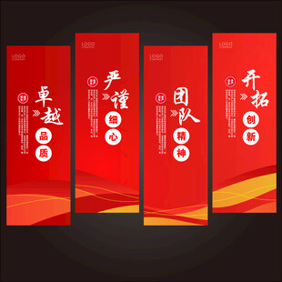 红色企业标语挂画
