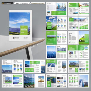 新能源宣传册