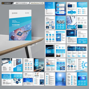 蓝色科技画册