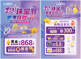 双十一黄金珠宝单页