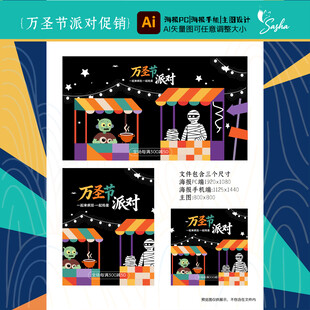 矢量电商万圣节派对宣传海报设计