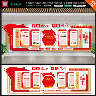 不忘初心牢记使命