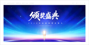 颁奖典礼