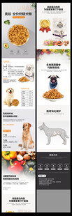 狗粮详情页