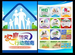 国际减灾日海报