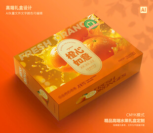 橙子包装 果冻橙礼盒