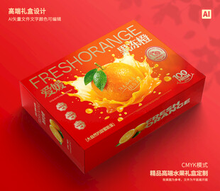 橙子包装 脐橙礼盒