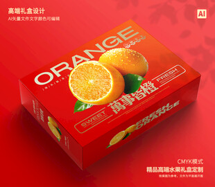 橙子包装 脐橙礼盒