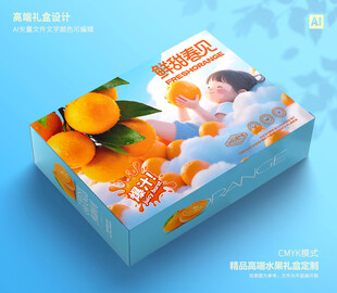 桔子包装 春见礼盒