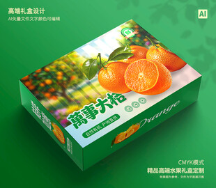 桔子包装 砂糖桔礼盒
