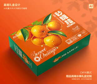桔子礼盒 砂糖桔包装