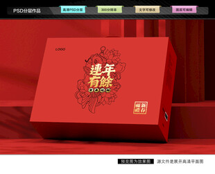 年货礼盒 新年包装