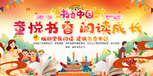 幼儿园小学读书活动背景