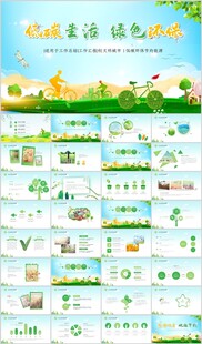 绿色行动低碳环保绿色环保PPT