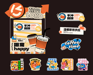 咖啡饮品贴纸标签手举牌