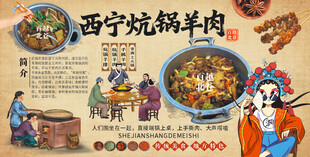 西宁炕锅羊肉