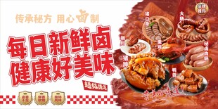 每日新鲜卤味