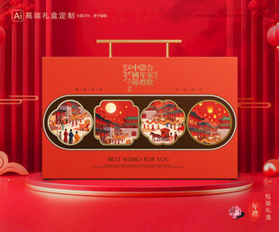 年货包装 新年礼盒