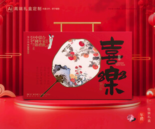 年货包装 新年礼盒