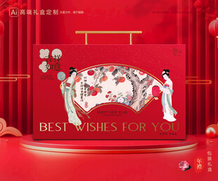 年货包装 新年礼盒
