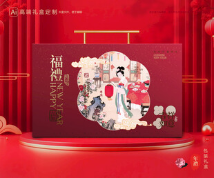 年货包装 新年礼盒