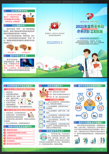 世界卒中日三折页