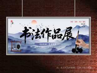 书法作品展