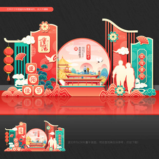 重阳节美陈布置