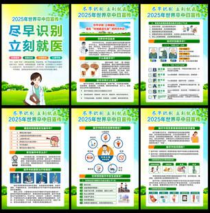 2025年世界卒中日