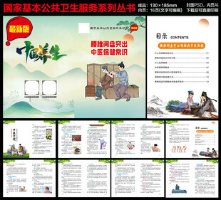 中医腰间盘突出颈椎病知识手册