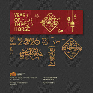 2026年福马护家安家庭幸福