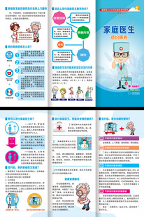 家庭医生三折页