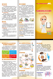 传染病三折页
