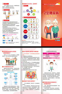糖尿病三折页