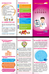 卫生计生监督协管折页