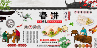 春饼