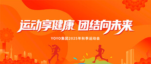 秋季运动会背景