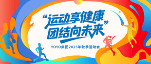 高校秋季运动会电子屏