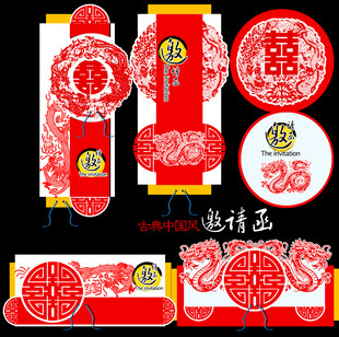 喜庆中式婚礼请柬设计