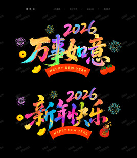 马年玻璃贴氛围贴