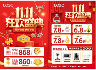 双十一黄金珠宝单页