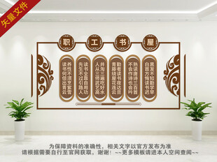 职工书屋阅览室文化墙