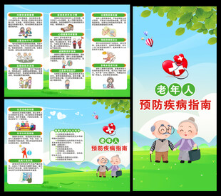 老年健康宣传周三折页