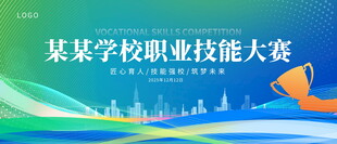 职业技能大赛背景
