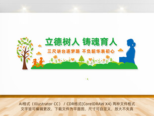 校园教师文化墙